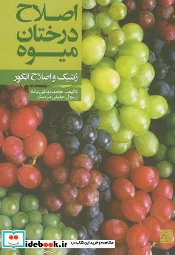 اصلاح درختان میوه