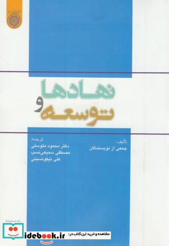 نهادها و توسعه نشر دانشگاه امام صادق