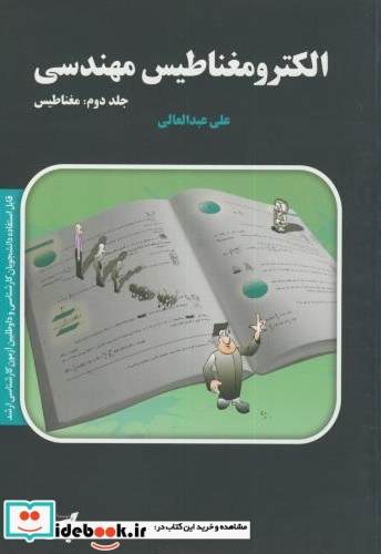 ارشد الکترومغناطیس مهدسی2 مغناطیس