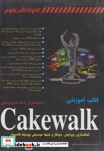 کتاب آموزشی Cakewalk