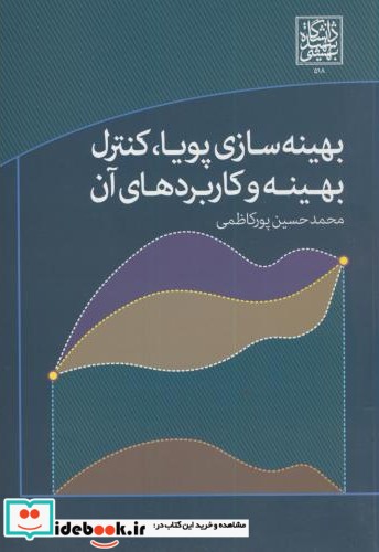 بهینه سازی پویا