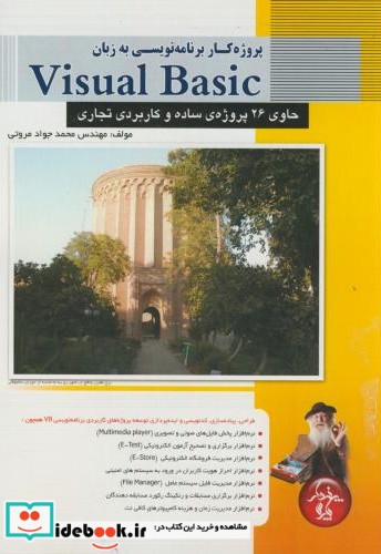 پروژه کار برنامه نویسی به زبان Visual Basic