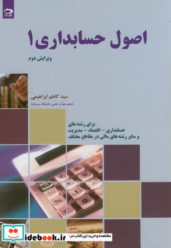 اصول حسابداری 1