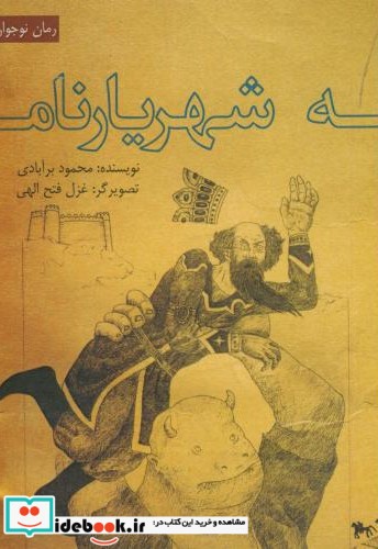 شهریارنامه