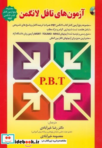 آزمون های تافل لانگمن P.B.T