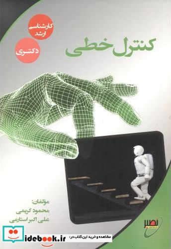 کنترل خطی