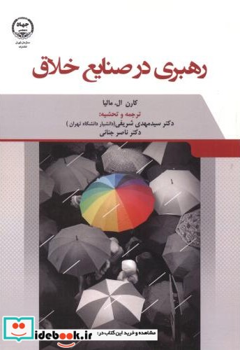 رهبری در صنایع خلاق