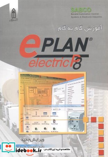 آموزش گام به گام Eplan P8