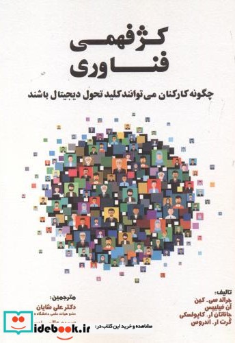 کژ فهمی فناوری