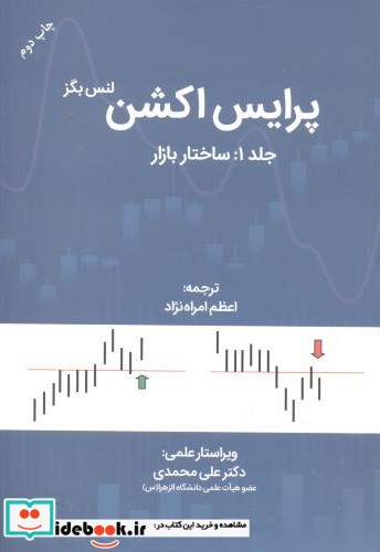 پرایس اکشن جلد1 ساختار بازار