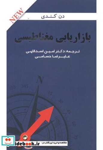 بازاریابی مغناطیسی