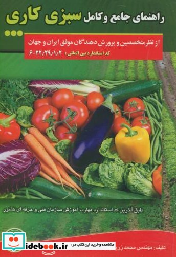 راهنمای جامع و کامل سبزی کاری