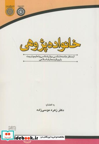 خانواده پژوهی