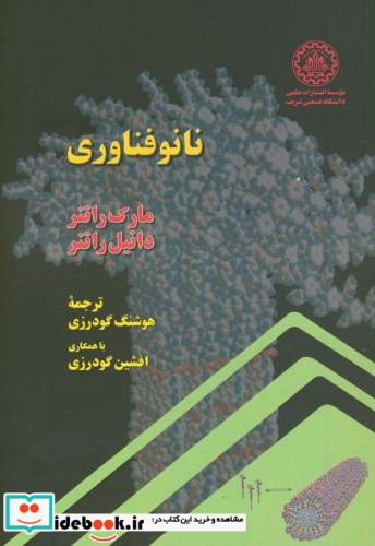 نانو فناوری