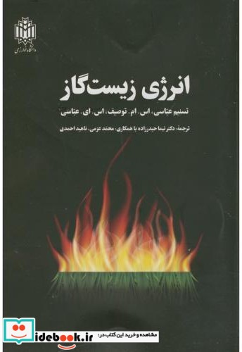 انرژی زیست گاز