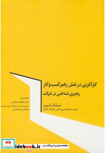 کارآفرین در نقش رهبر کسب و کاررهبری شناختی در شرکت