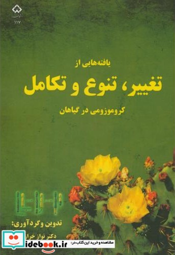 یافته هایی از تغییر