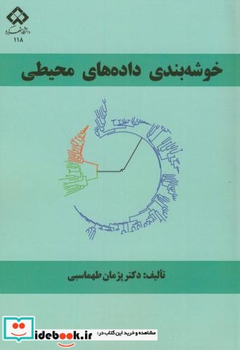 خوشه بندی داده های محیطی