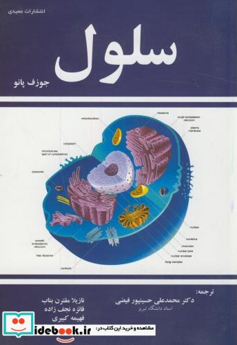 سلول نشر عمیدی