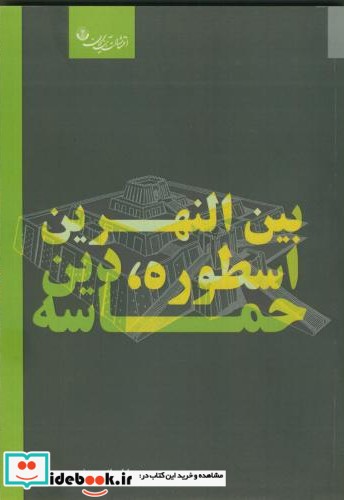 بین النهرین اسطوره