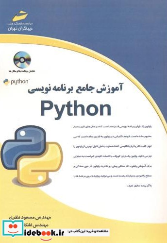 آموزش جامع برنامه نویسی Python