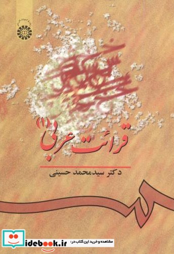 قرائت عربی 1 176423