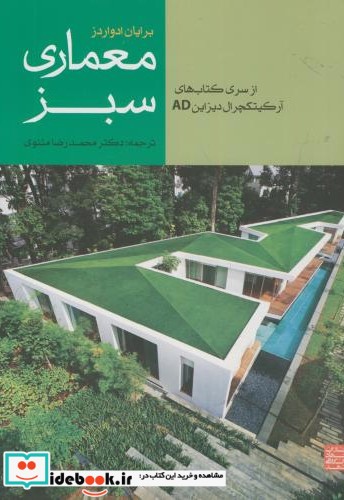 معماری سبز