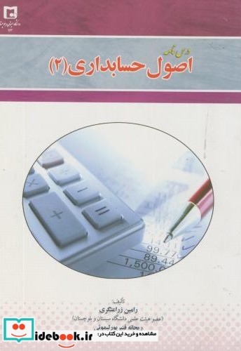 درسنامه اصول حسابداری