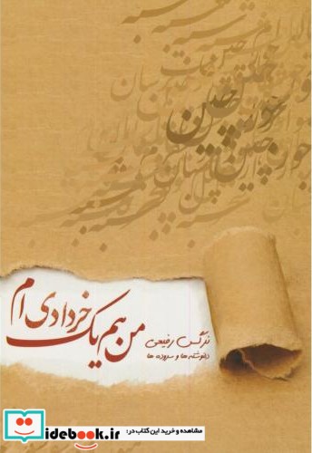 من هم یک خردادی ام