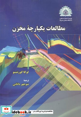 مطالعات یکپارچه مخزن