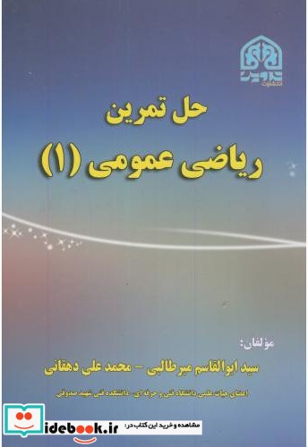 حل تمرین ریاضی عمومی