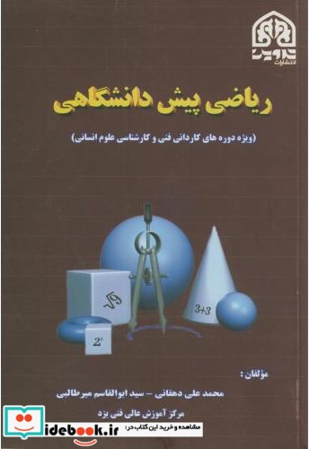 ریاضی پیش دانشگاهی