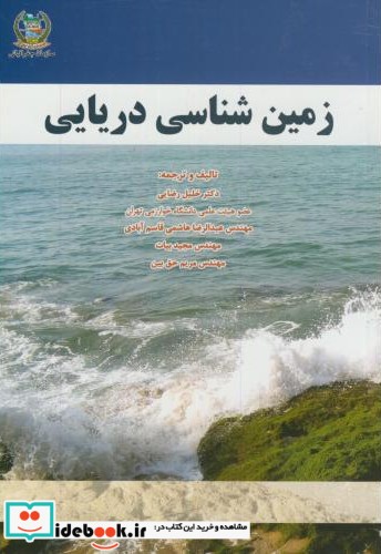 زمین شناسی دریایی نشر سازمان جغرافیایی نیروهای مسلح