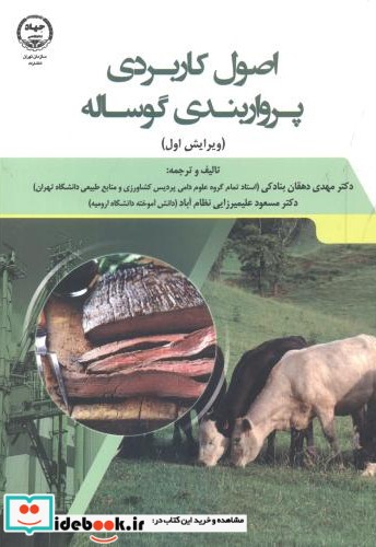 اصول کاربردی پرواربندی گوساله