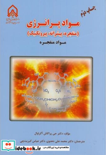 مواد پر انرژی موادمنفجره