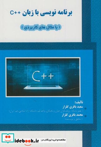 برنامه نویسی با زبان   C