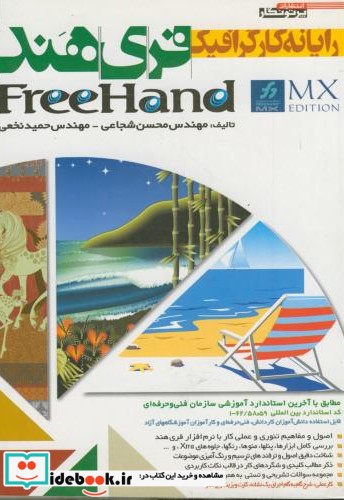 رایانه کار گرافیک Free Hand