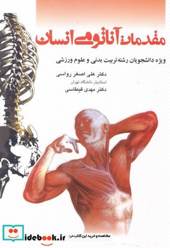 مقدمات آناتومی انسان