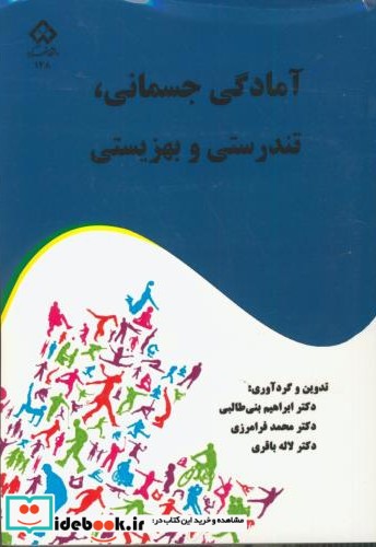 آمادگی جسمانی نشر دانشگاه شهرکرد