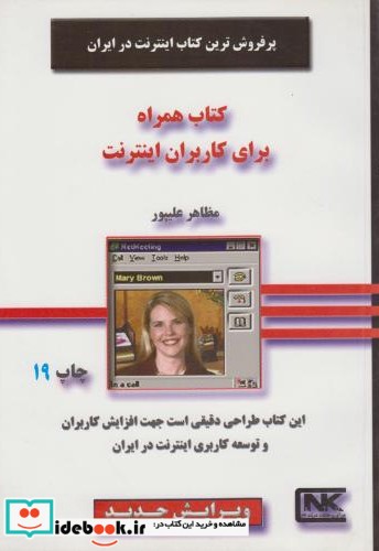 کتاب همراه برای کاربران اینترنت