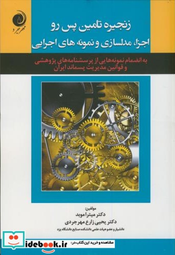 زنجیره تامین پس رو اجزا