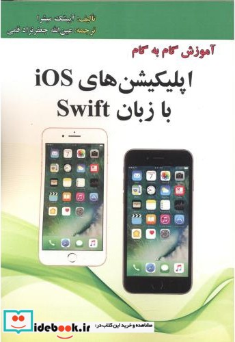 آموزش گام به گام اپلیکیشن های Ios با زبان Swif