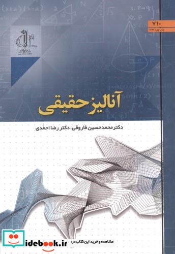 آنالیز حقیقی نشر دانشگاه تبریز