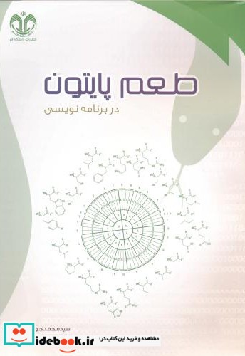 طعم پایتون در برنامه نویسی