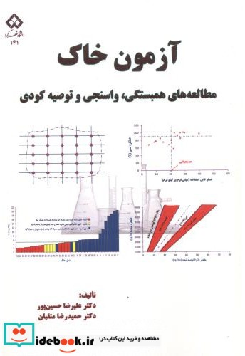 آزمون خاک