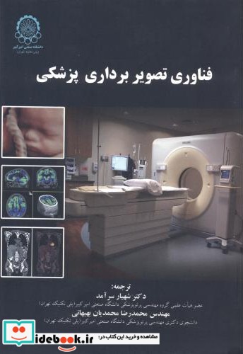 فناوری تصویربرداری پزشکی