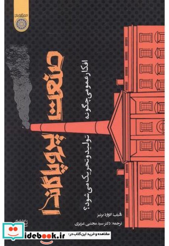 صنعت پروپاگاندا