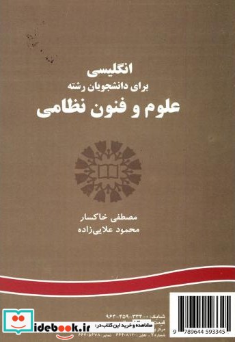 انگلیسی برای دانشجویان رشته علوم و فنون نظامی