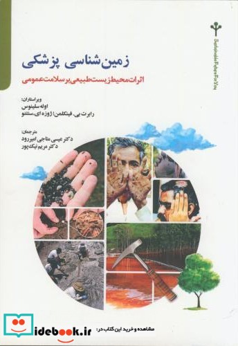 زمین شناسی پزشکی