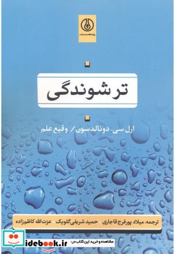 ترشوندگی